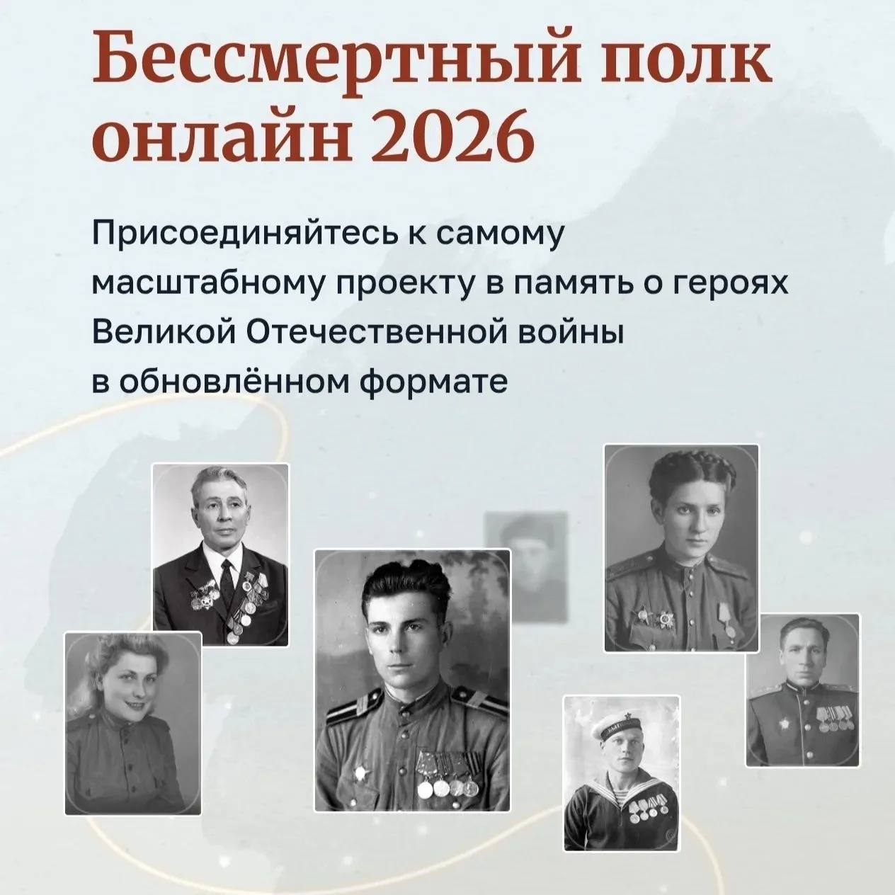 🎖Вы еще успеете до 6 мая включительно подать заявку на участие в акции «Бессмертный по...