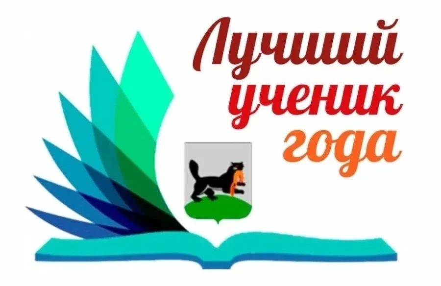🔔В Иркутске прошёл конкурс «Лучший ученик года — 2026», и у нас есть повод для гордости! 💫  Ученица 