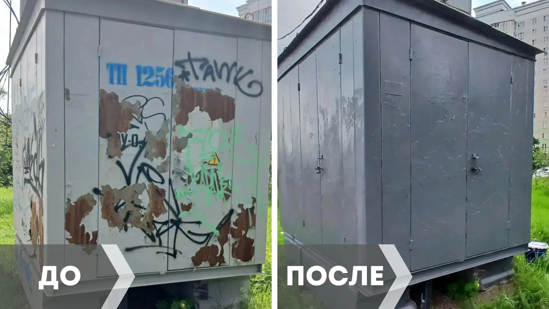 Зелёная Роща | мкр.Взлётка | Красноярск🏡

До и после: и снова граффити 🖌

На этот раз – на трансфо