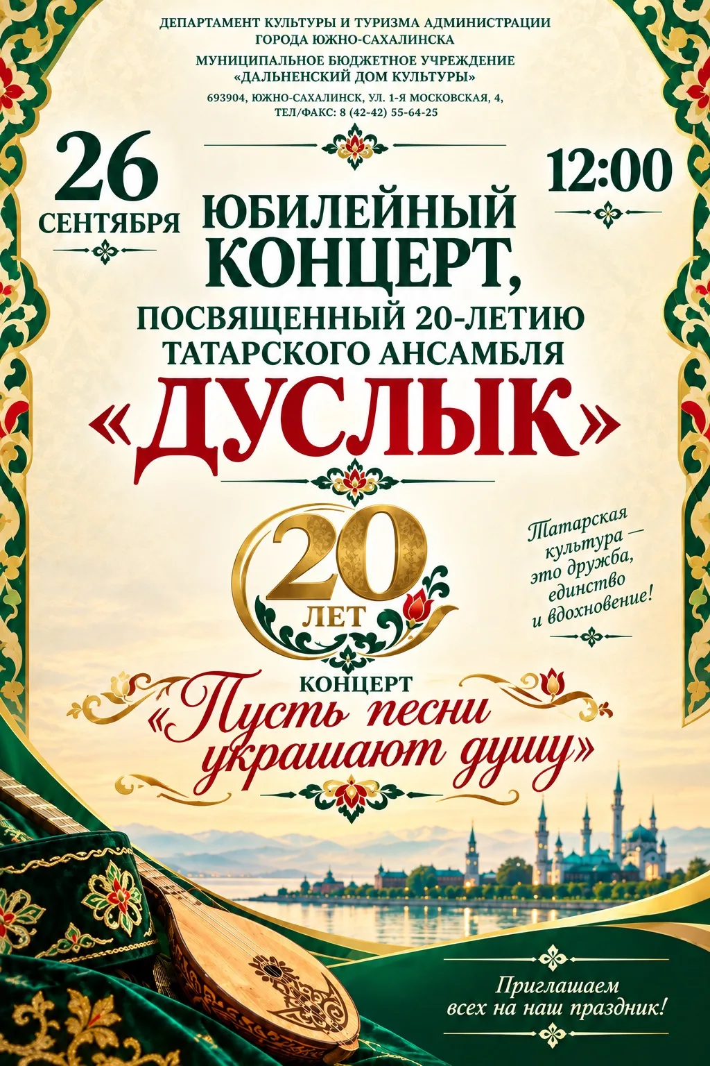 С особой радостью приглашаем Вас на Юбилейный концерт «Пусть песни украшают душу», посв...