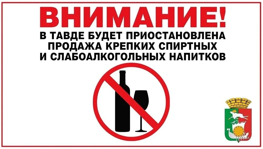 18 и 19 июля 2026 года в Тавде будет приостановлена продажа крепких спиртных и слабоалк...