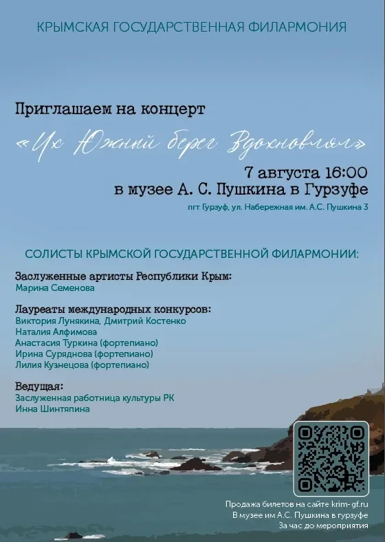 🎼✨Крымская государственная филармония приглашает! 🎼✨