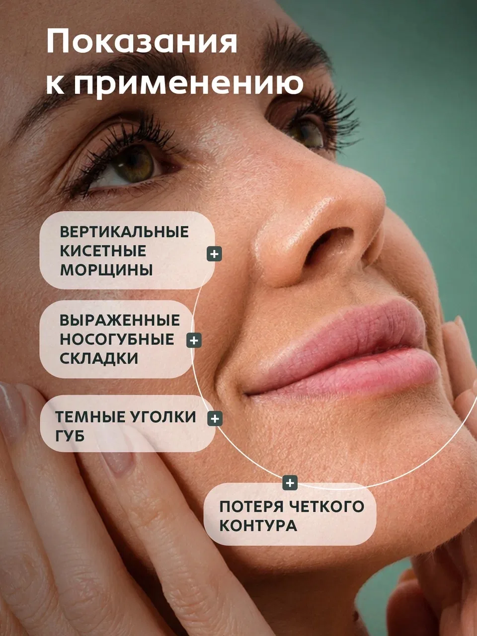 Почему коже вокруг губ нужен отдельный уход?