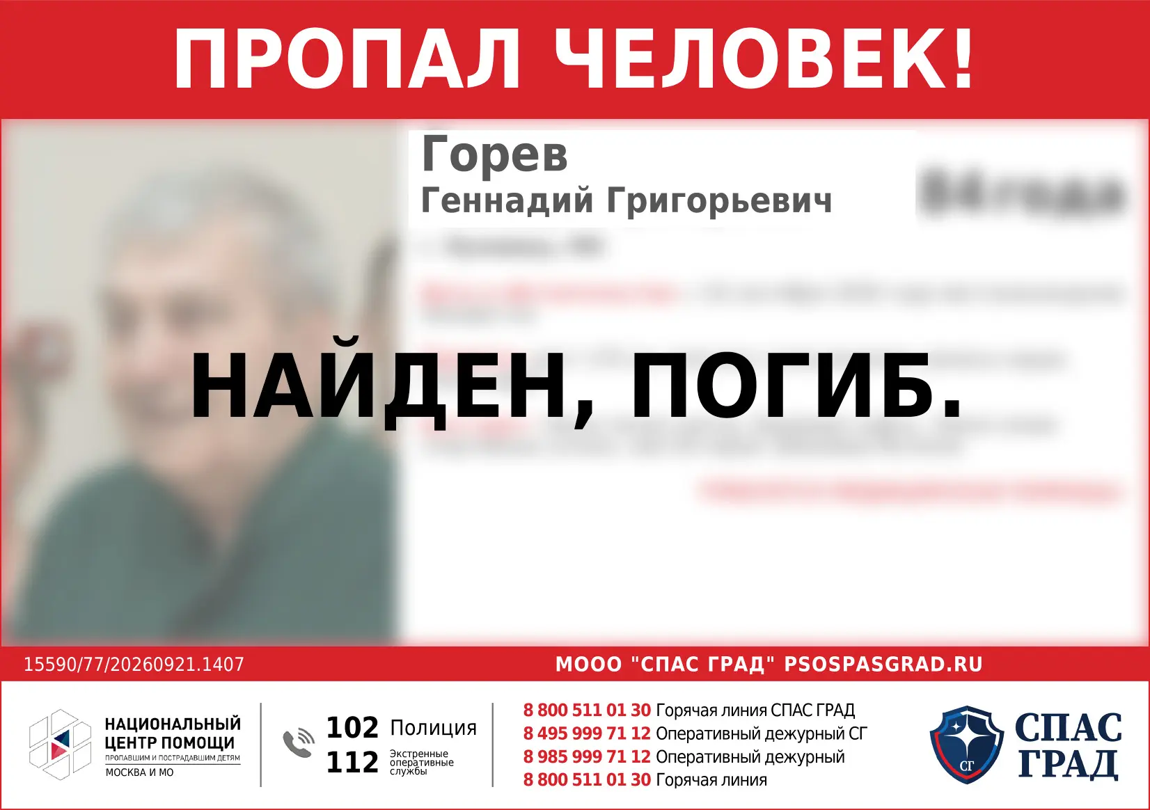 🔴ПРОПАЛ ЧЕЛОВЕК 🔴