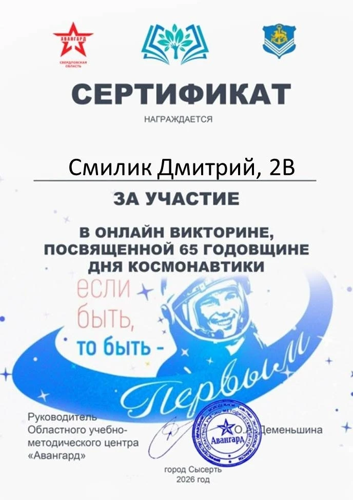 🚀 Рубрика #гагаринскиймарафон_125   Наши педагоги и ученики достойно представили школу в онлайн-викт