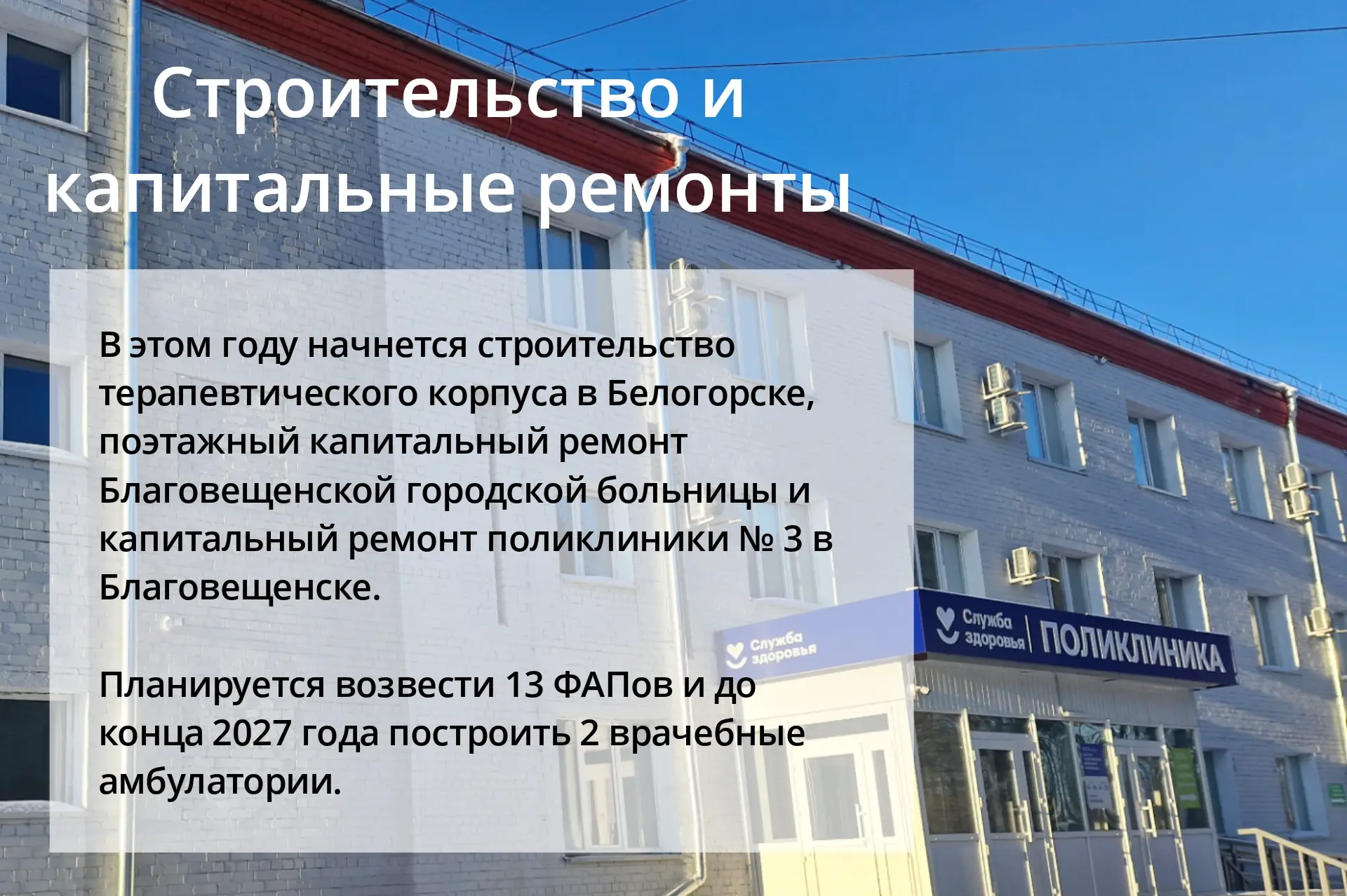 🗣28 апреля в прямом эфире Губернатор Василий Орлов ответил на вопросы амурчан, в том числе, касающие