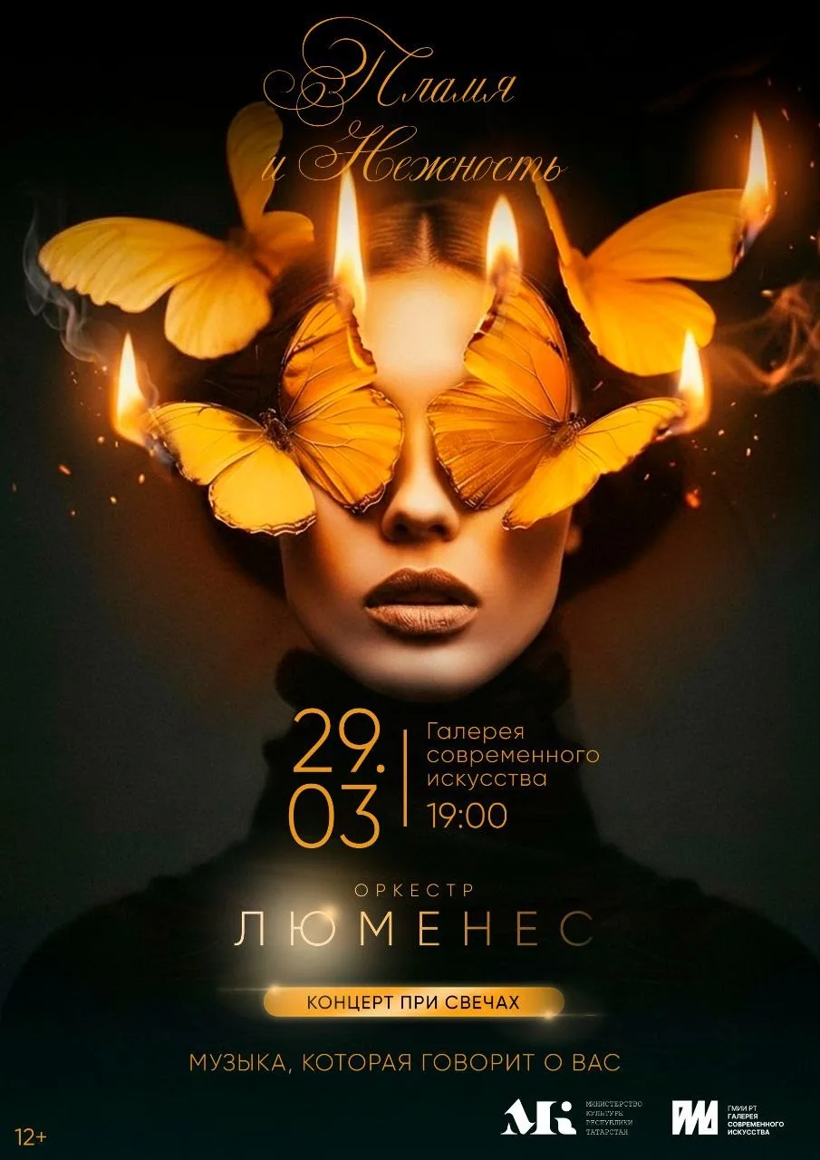 29 марта в 19:00 приглашаем в Галерею на концерт при свечах оркестра ЛЮМЕНЕС «Пламя и н...