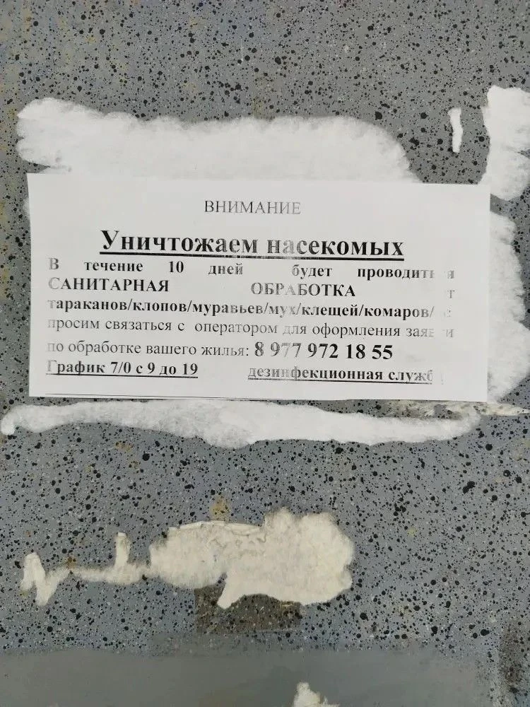 Уважаемые жители! На информационных досках МКД появились такого содержания объявления, ...