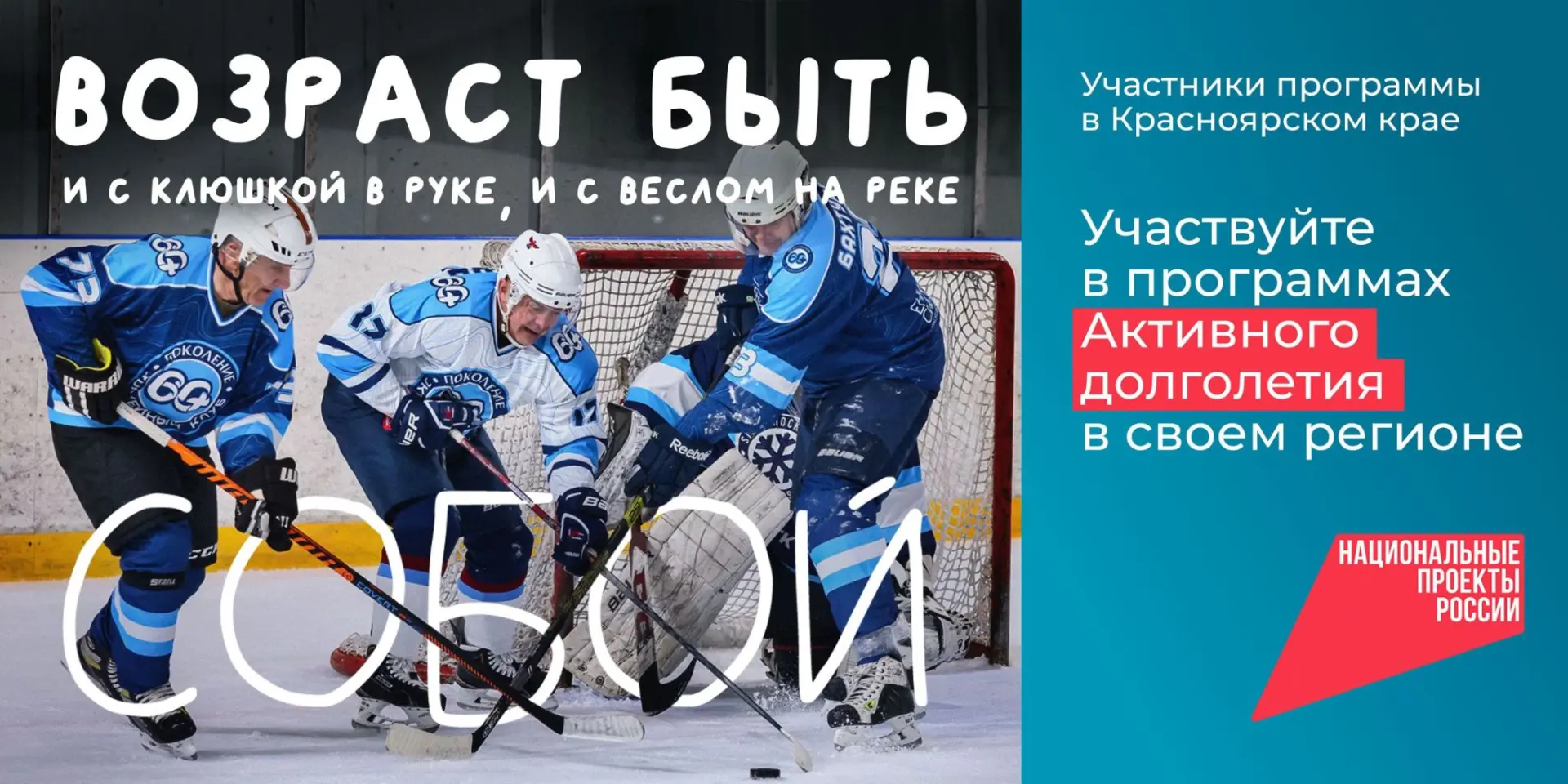 «Присоединяйтесь к программе „Активное долголетие“, и вам понравится»