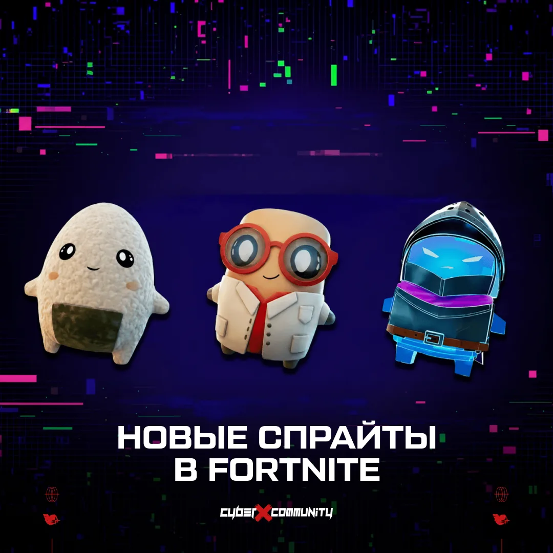 Спрайты в Fortnite прокачали 👀