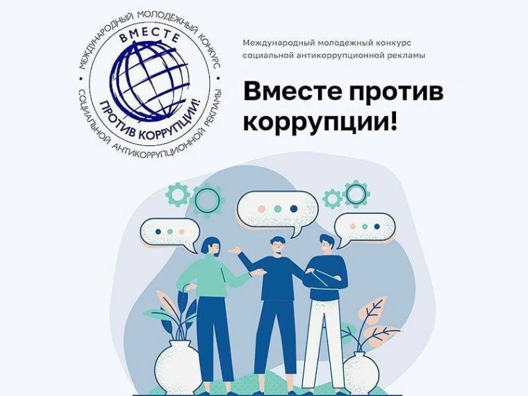Генеральной прокуратурой Российской Федерации проводится Международный молодежный конкурс социальной