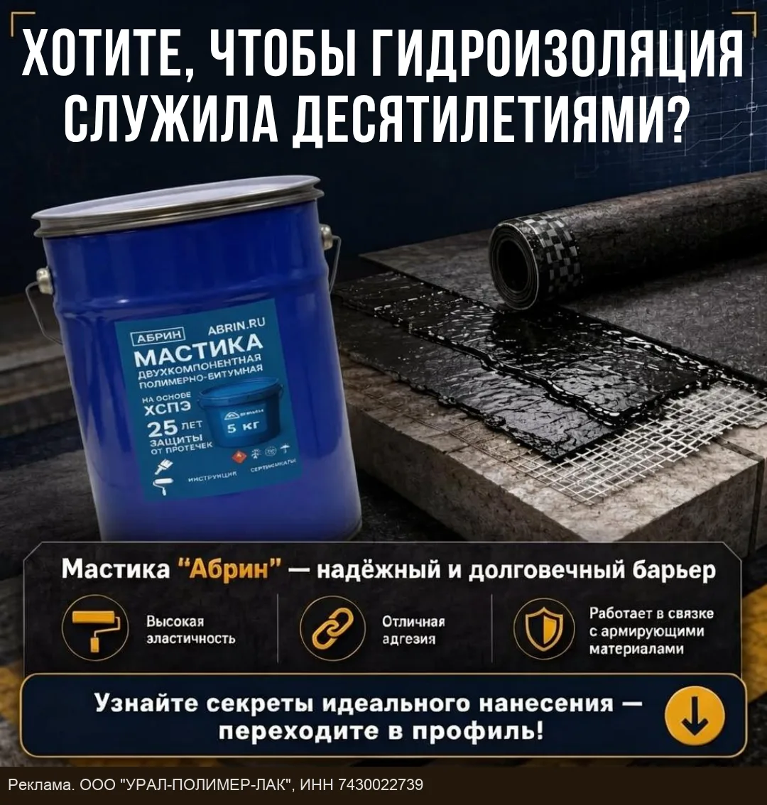 Хотите, чтобы гидроизоляция служила десятилетиями?