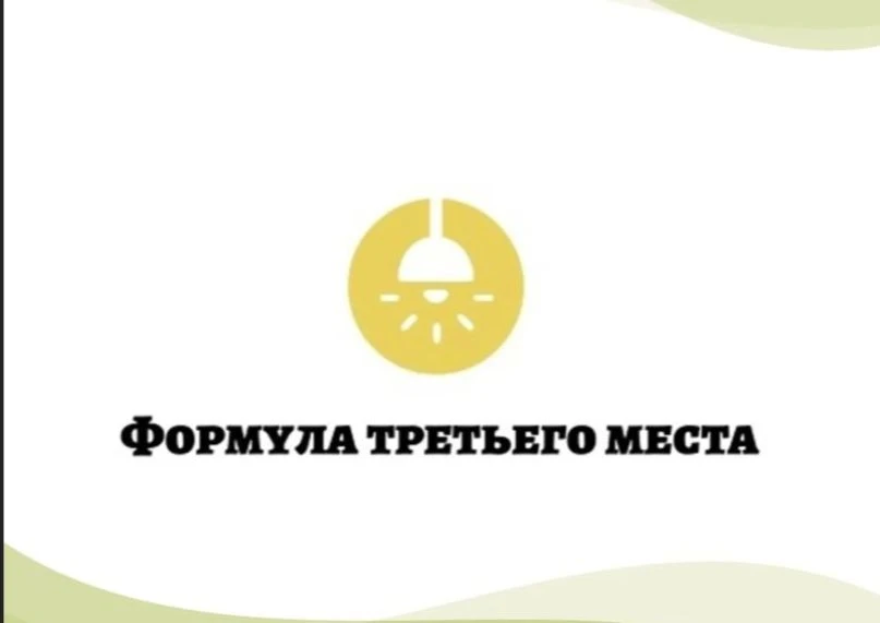 ️📢 III Всероссийский конкурс «Формула третьего места» 2026
Центр «Благосфера» и сообщество руководи