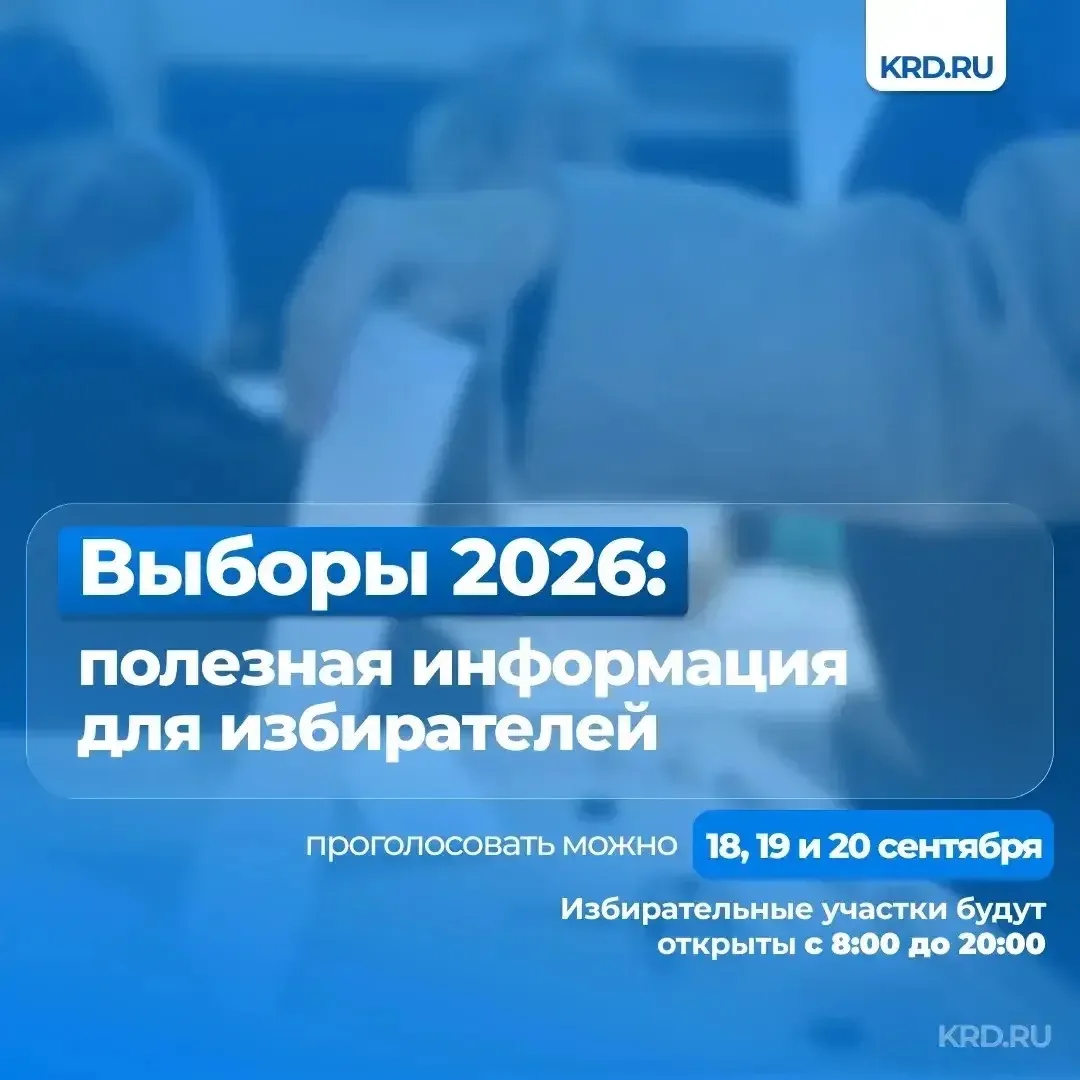 В 8:00 в Краснодаре открылись 394 избирательных участка для проведения выборов депутато...