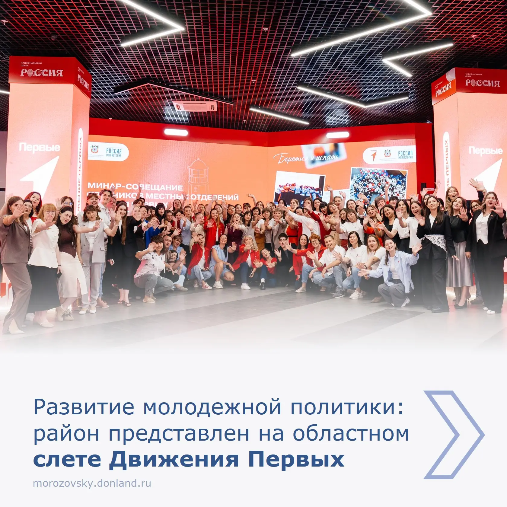 ✅ В  Ростове-на-Дону состоялся масштабный слет-совещание сотрудников местных отделений ...