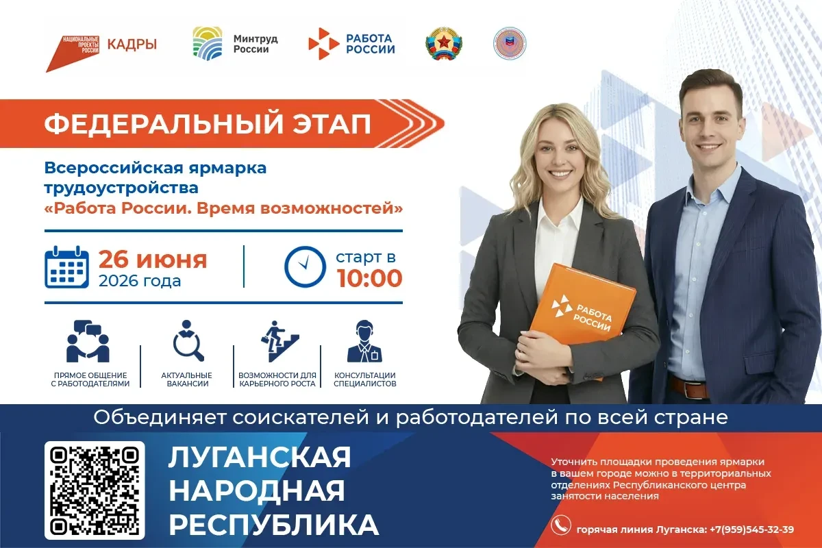 Начни карьеру с уверенного шага! Всероссийская ярмарка трудоустройства 2026 ждёт тебя!