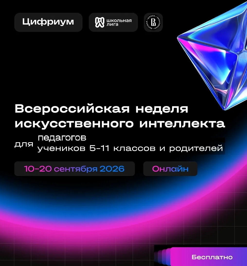 Приглашаем на Всероссийскую неделю искусственного интеллекта 2.0 «Мифокодия» 🤖