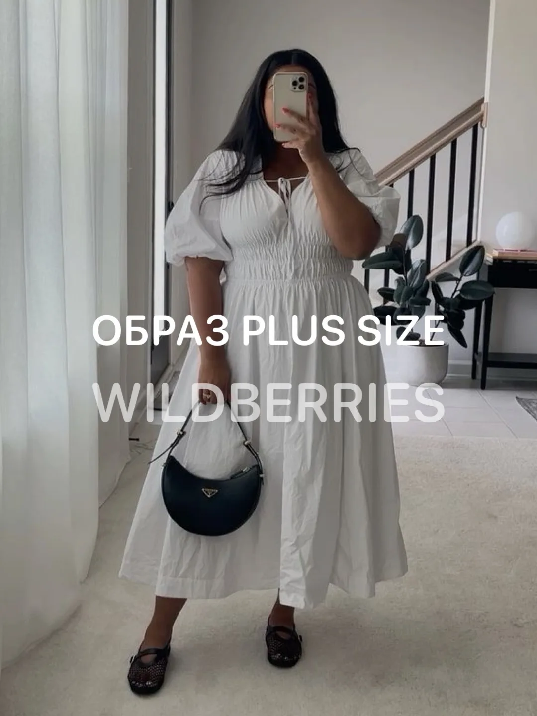 Летний образ 🥰 PLUS SIZE

Платье  ·  Сумка  ·  Балетки

🔗 Мода плюс сайз