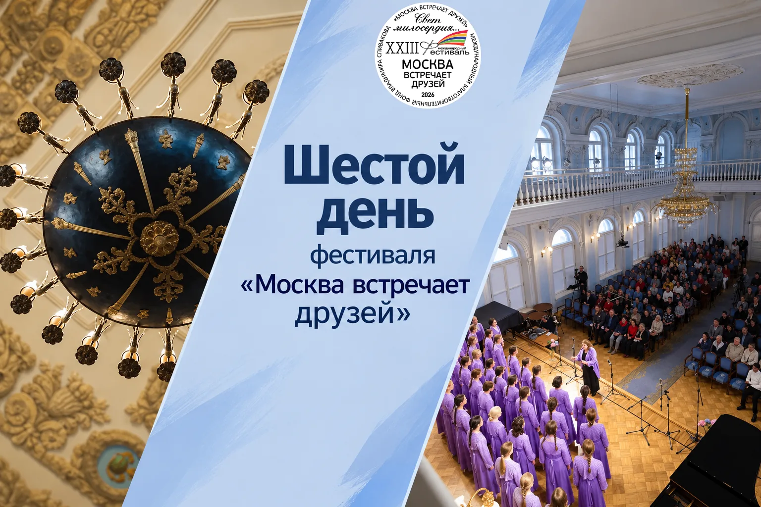 Шестой день фестиваля. Расписание