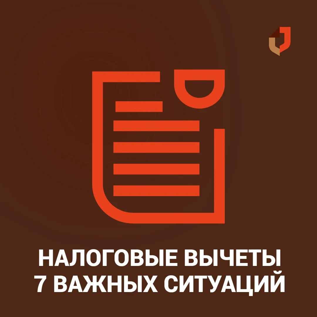 📌 Налоговый вычет — это возможность вернуть часть уплаченного налога.