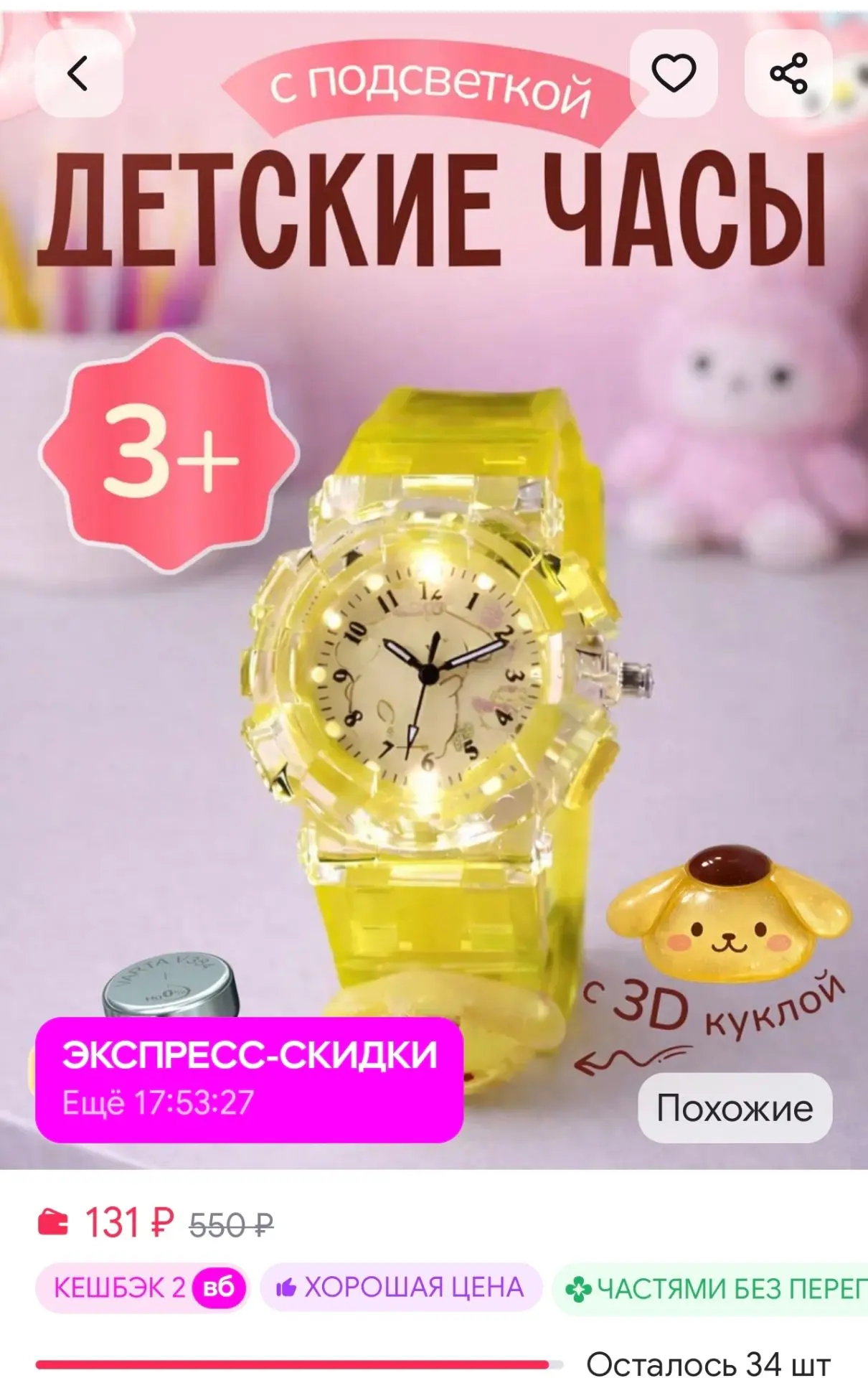 Часы детские с подсветкой