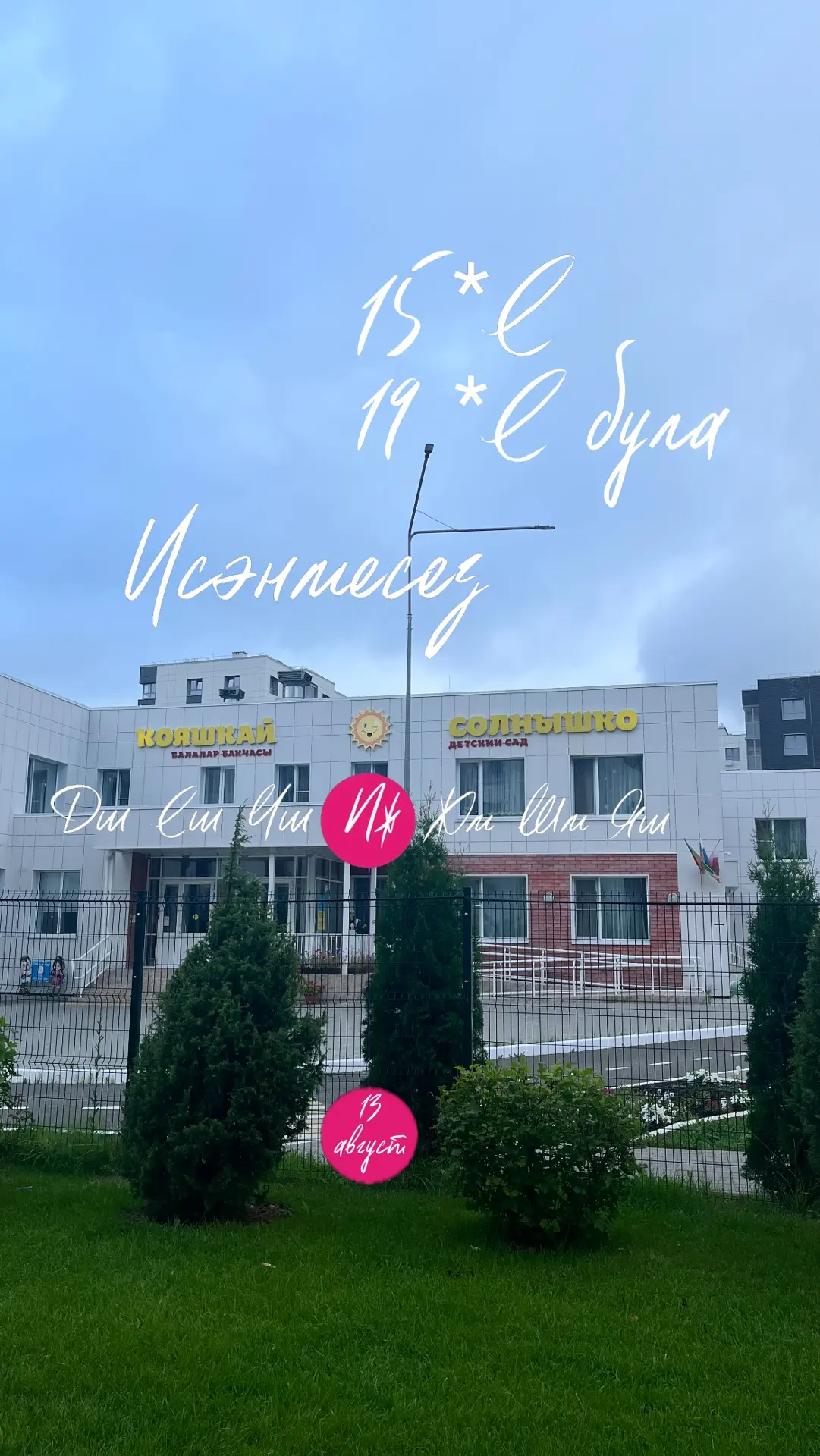 Хәерле иртә 🌸