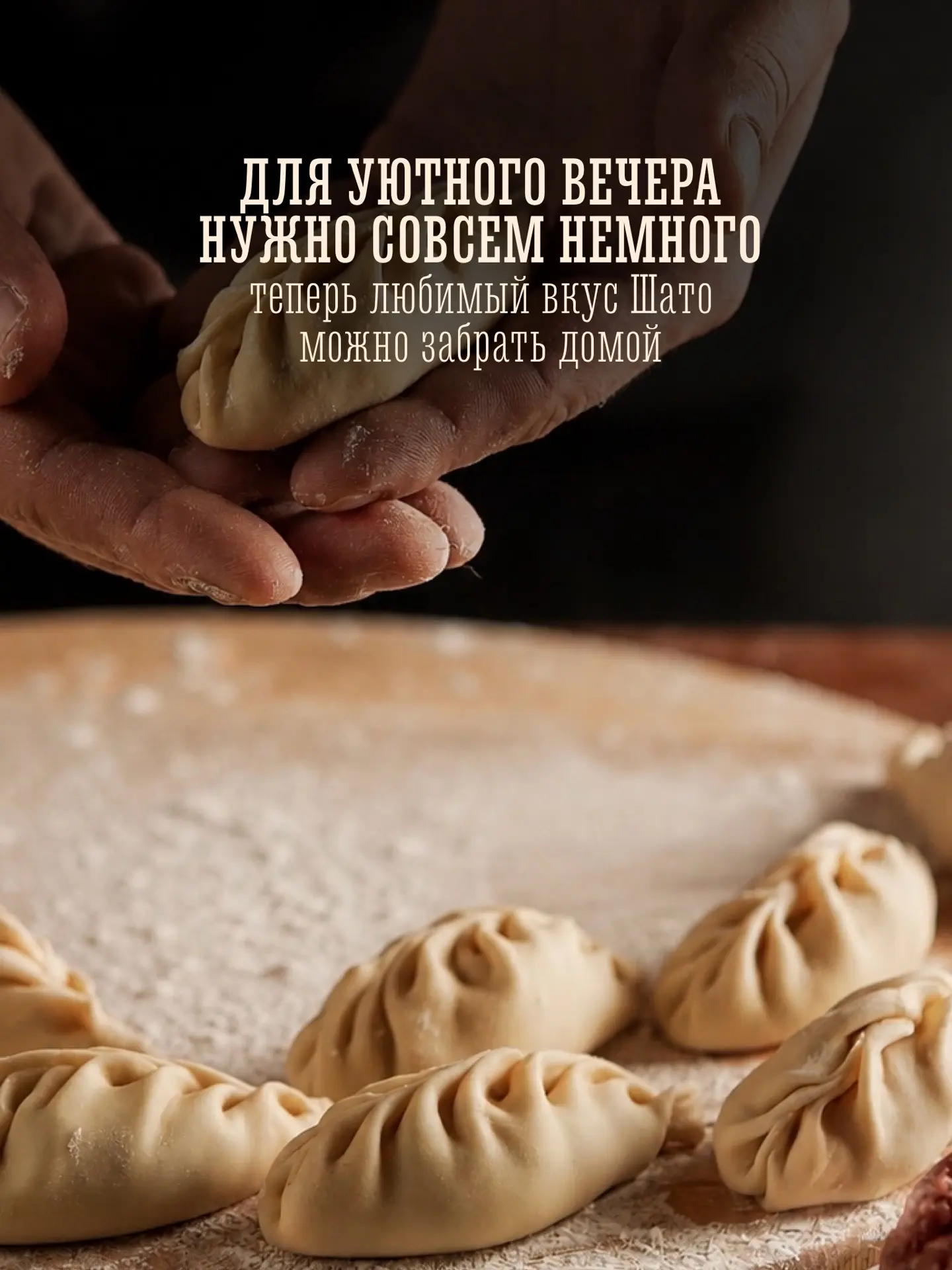 Любимые блюда «Шато» теперь можно забрать домой ❤️

Мы знаем, как иногда хочется порадовать близких 