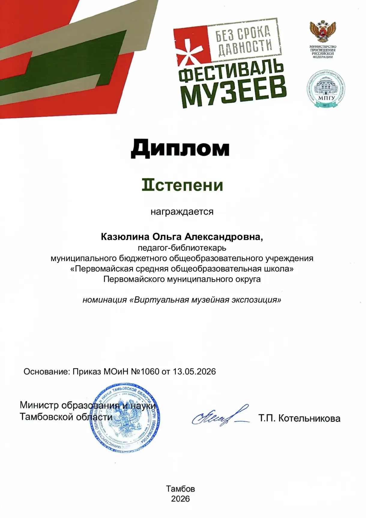 ПОЗДРАВЛЯЕМ!!!  ✅Подведены итоги регионального этапа Всероссийского фестиваля музейных экспозиций об