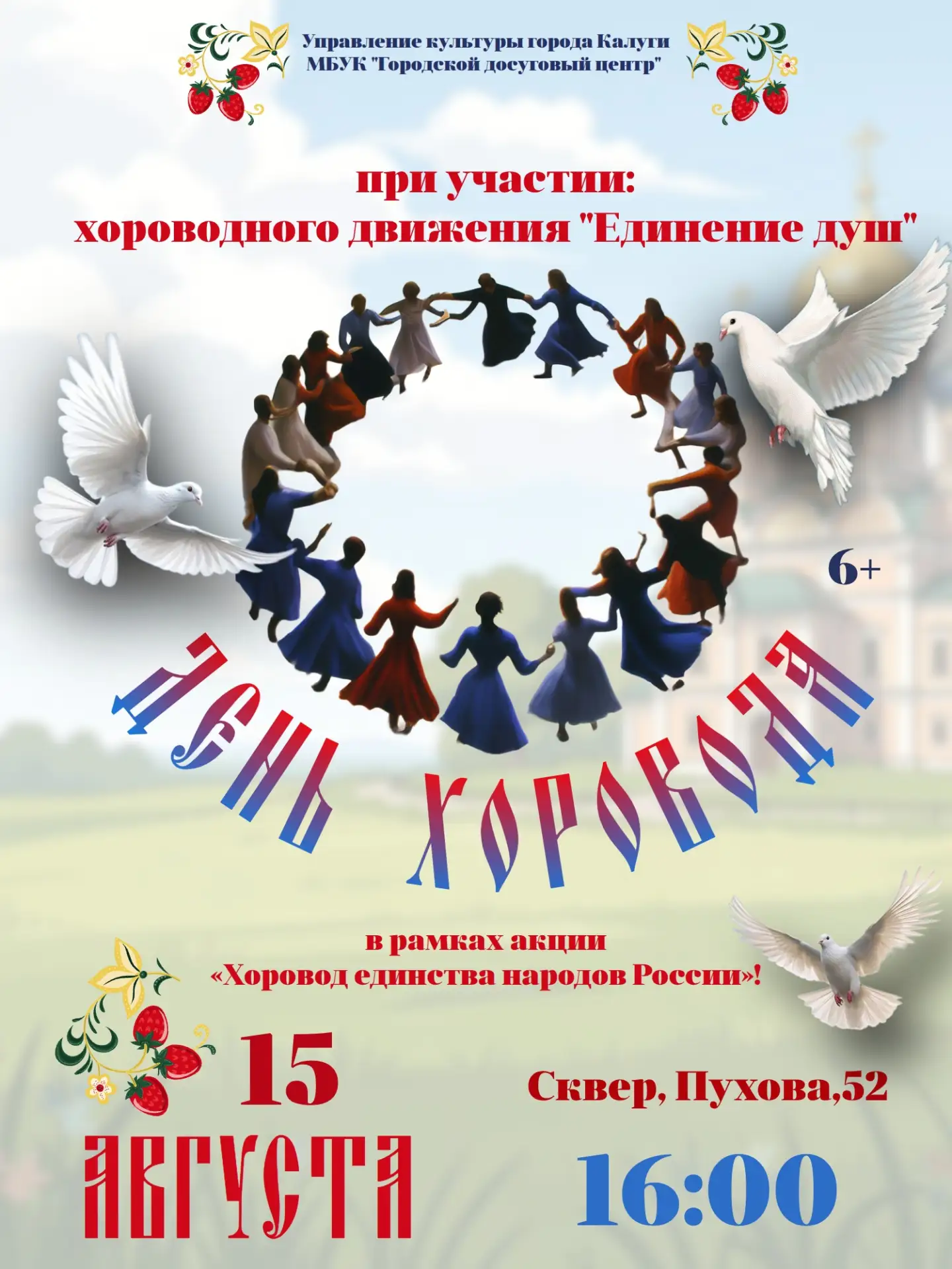 ✨ХОРОВОДЫ РОССИИ✨
