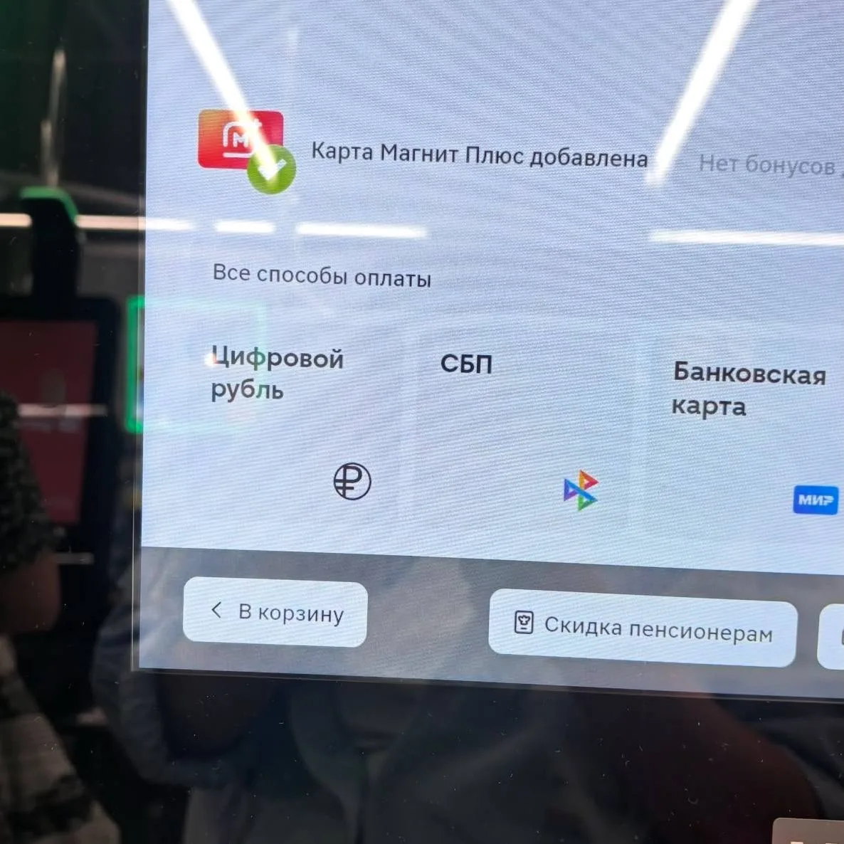 Магнит добавил оплату цифровым рублем, — соцсети.