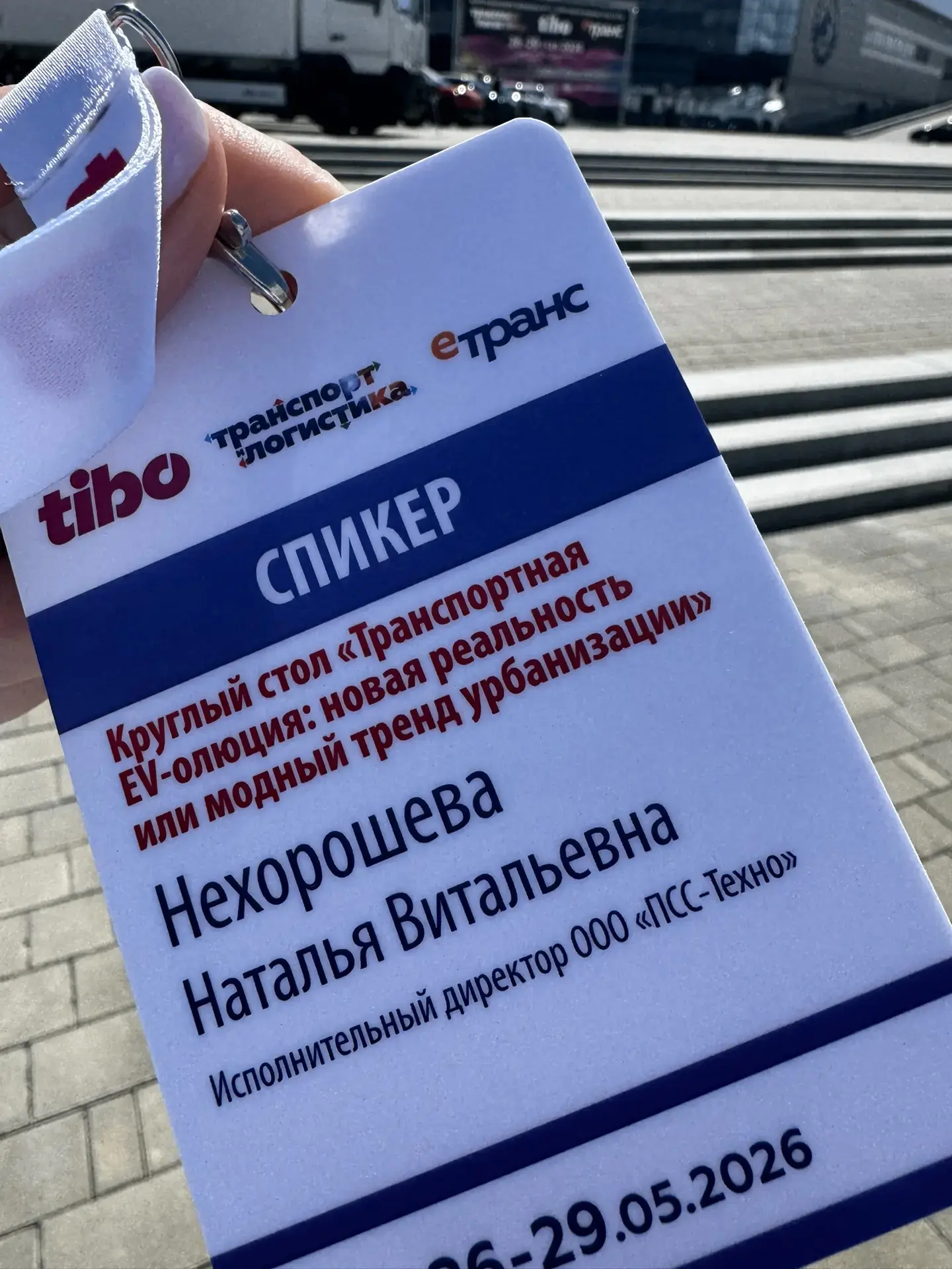 Команда Технотрек выходит на международный уровень 🌍⚡️