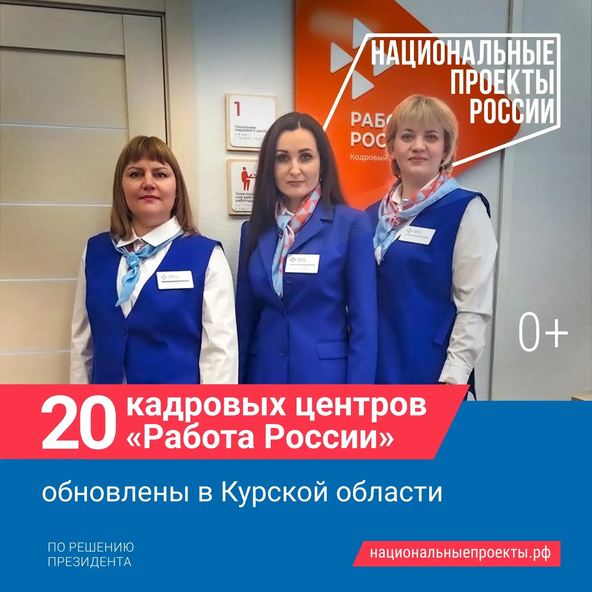 ✅За последние годы в Курской области благодаря  реализации нацпроектов появилось много объектов, кот