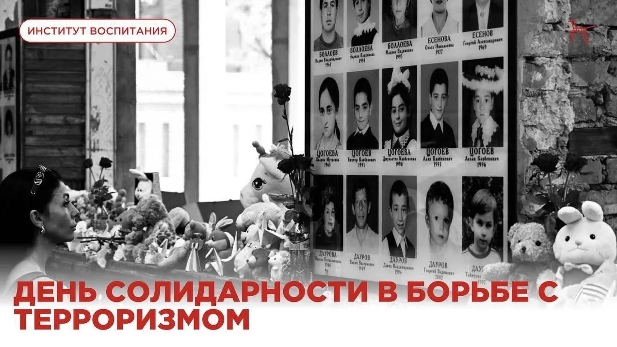 🕯️ Дата связана с одной из самых страшных трагедий — терактом в Беслане, произошедшим ...