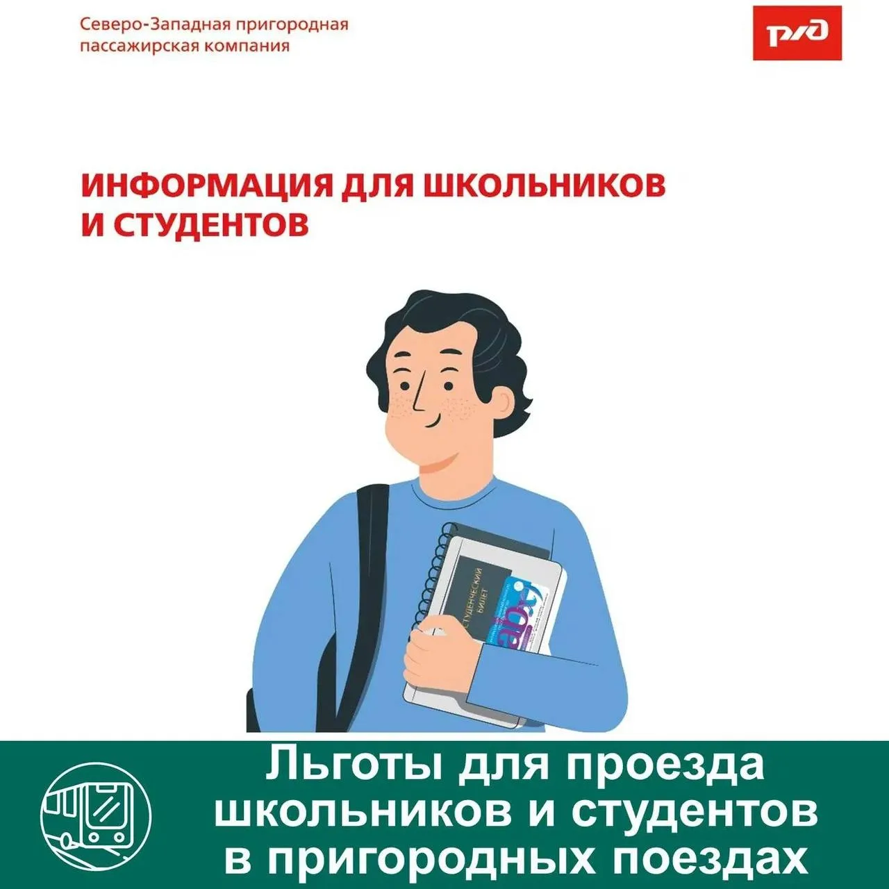 🚫 Льготу на разовые билеты для студентов приостановили

Студенты больше не могут оформить разовые б