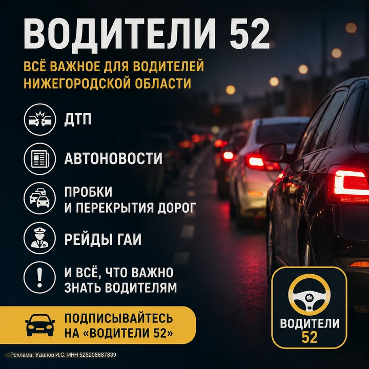 Хотите быть в курсе того, что происходит на дорогах?

«Водители 52» — это ДТП, автоновости, пробки, 