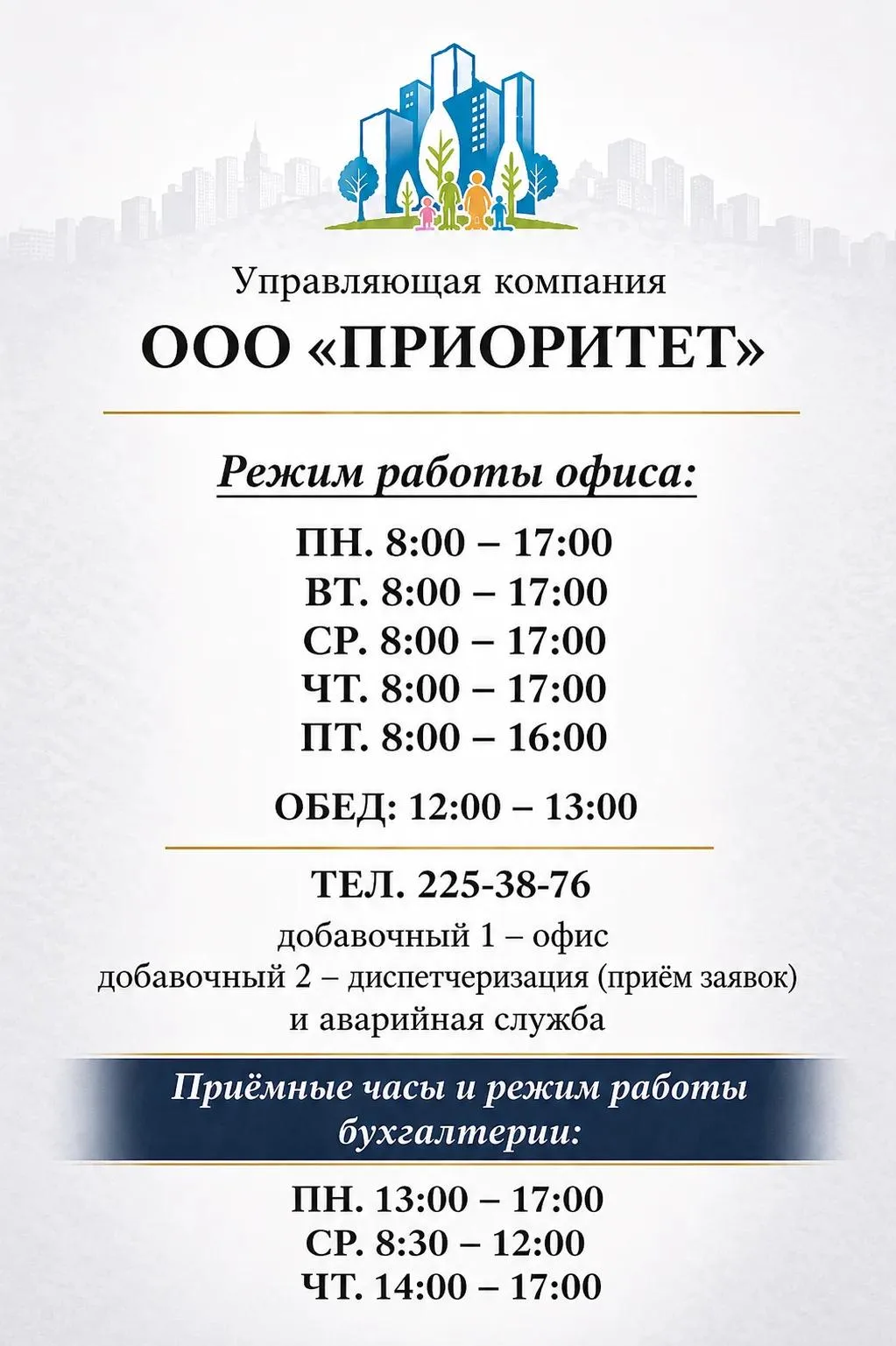 Уважаемые жители!