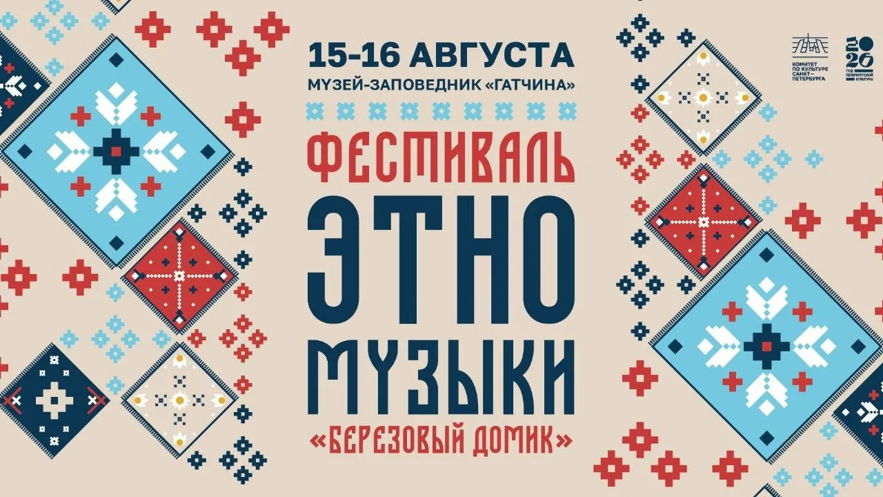 В Гатчине — фестиваль фолка!

15 и 16 августа в Дворцовом парке на «Березовом домике» фолк встретитс