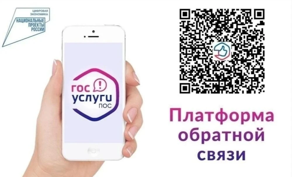 Платформа обратной связи (ПОС) – это простой и удобный онлайн-сервис, который создан дл...