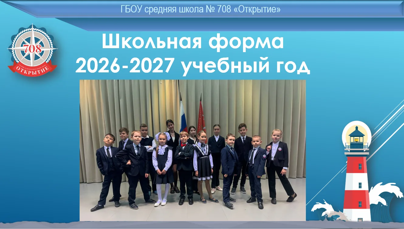 Добрый день!
Актуальная презентация по школьной форме!
Обращаем внимание:
1. На установленный цвет: 