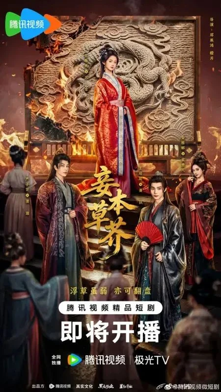 Премьера 🔥 «Я всего лишь травинка» (2026)