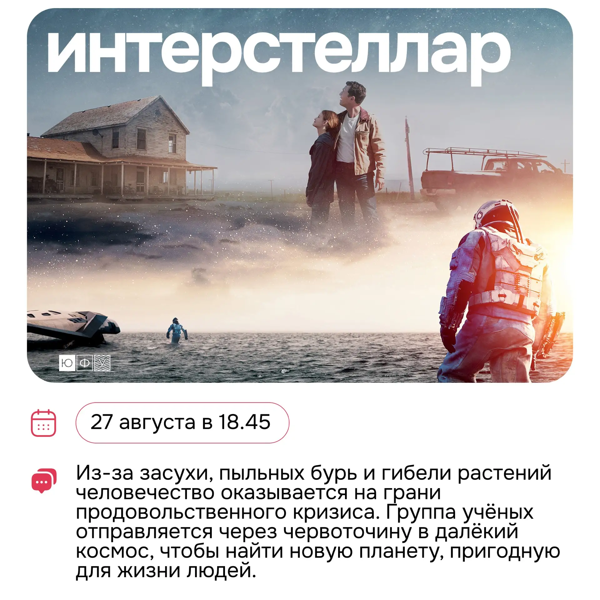 ЮФУ & Киномакс 📌