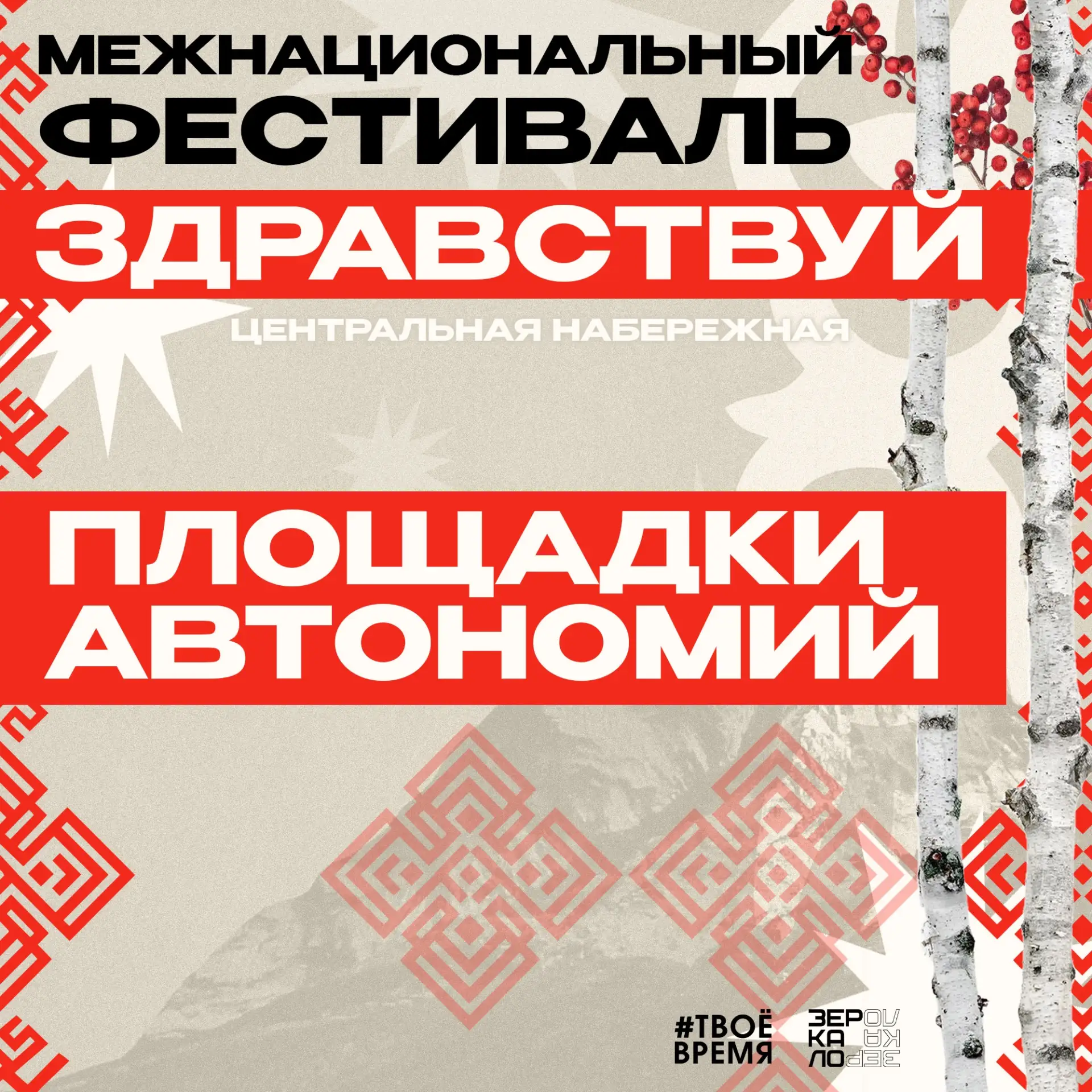 В субботу в Красноярске пройдет Межнациональный фестиваль «Здравствуй»