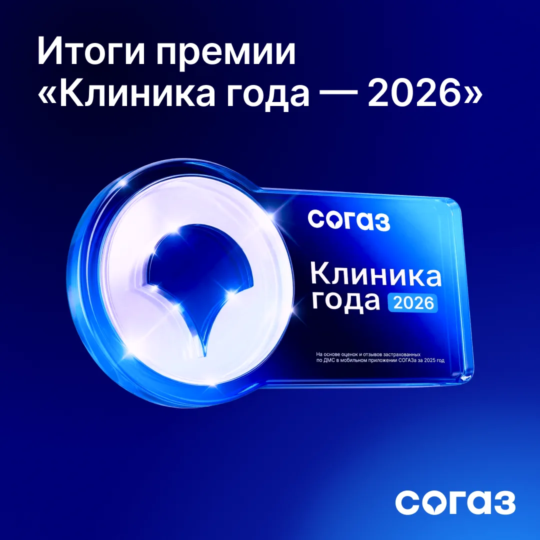 Клиенты СОГАЗа выбрали лучшие клиники России!     Второй год подряд СОГАЗ определяет лучшие клиники 