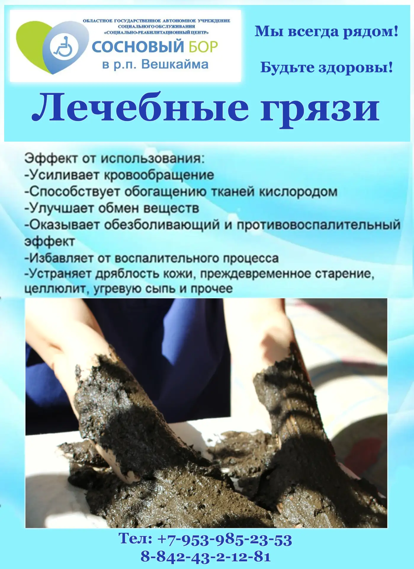 Мы всегда рядом! Будьте здоровы!