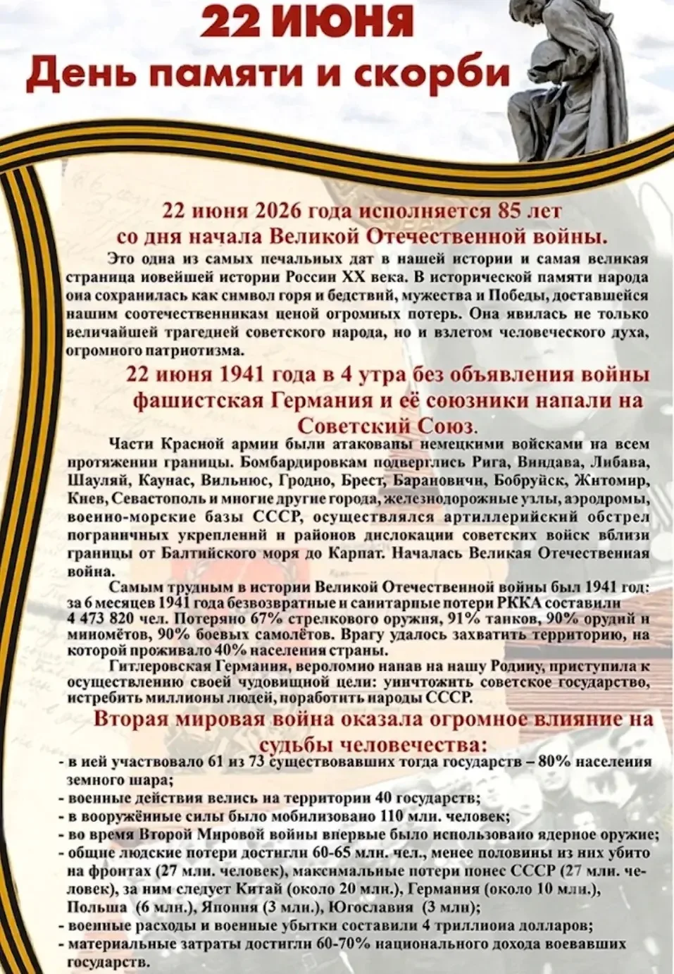 22 июня - День памяти и скорби