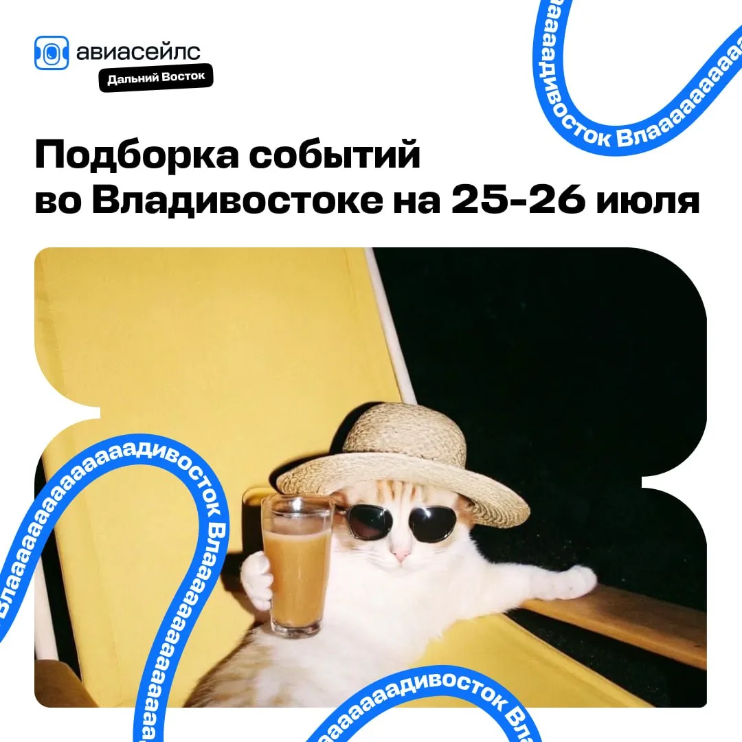 Места во Владивостоке, где на этих выходных можно потерять стыд, кошелёк или статус оди...
