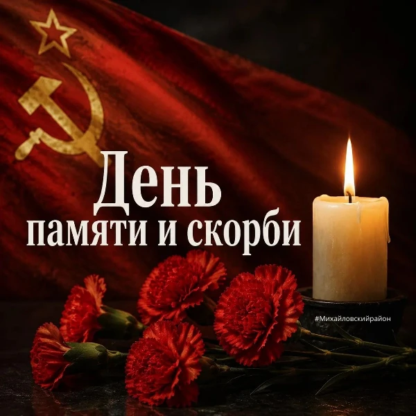22 июня — День памяти и скорби🕯️

День памяти и скорби — это не просто дата в календаре. 
Это наш с