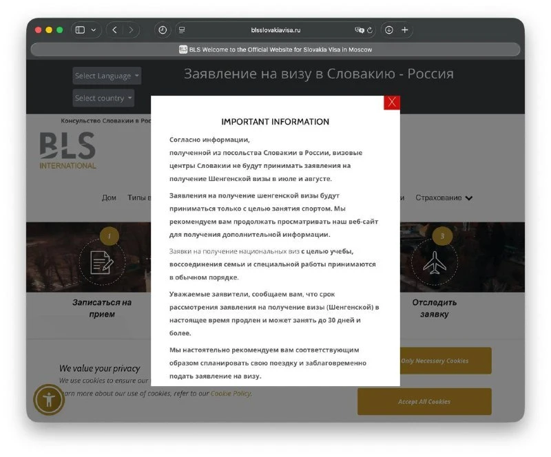 Словакия приостановила выдачу шенгенских виз россиянам