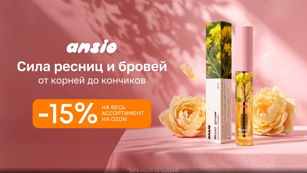 Промокоды Handy и Ansio сентябрь 2026
