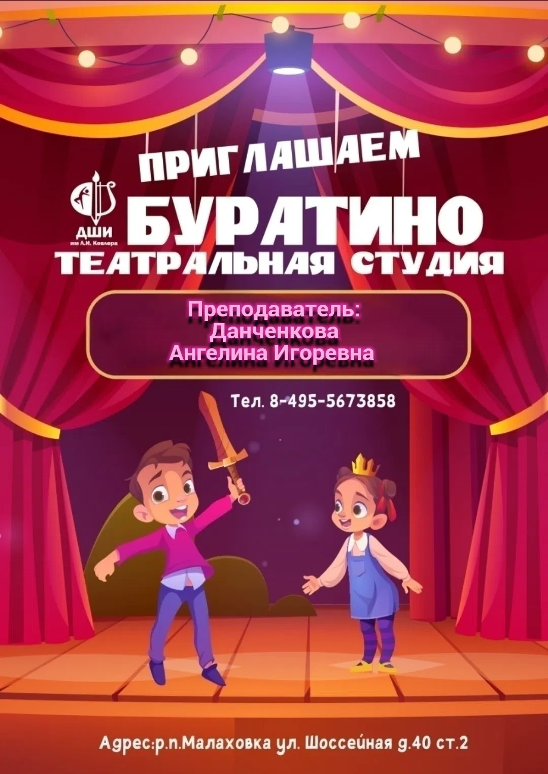 Волшебство сцены начинается здесь! ✨